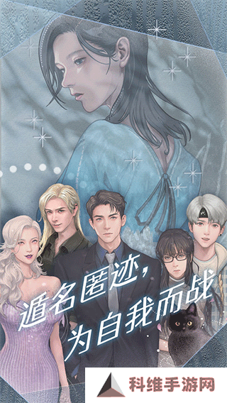 匿名爱人剧情游戏
