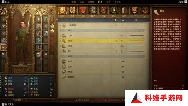 天国拯救2敏捷有什么用   无限刷敏捷初始值教程图片3