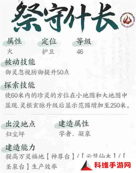 仙剑世界祭守什长技能是什么 祭守什长技能介绍一览