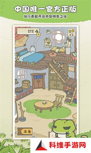 旅行青蛙中国之旅