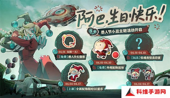 蛋仔派对愚人节小丑彩蛋在哪里 逃出惊魂夜小丑免费福利彩蛋[多图]