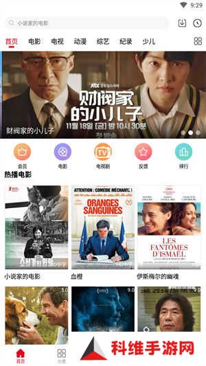影视猫Plus最新版app