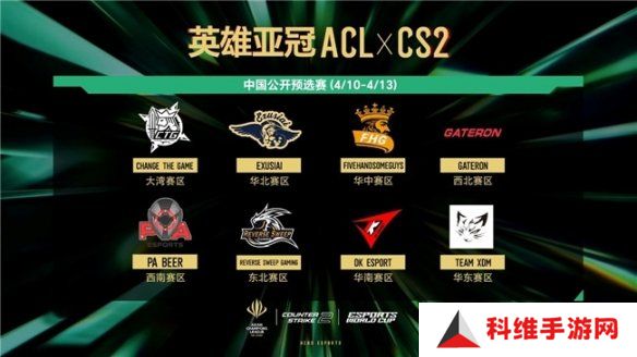 英雄亚冠ACL x CS2中国预选赛今日盐城开战，巅峰对决一触即发！