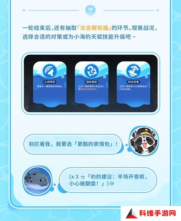 崩坏星穹铁道豹豹碰碰大作战活动介绍 崩铁豹豹碰碰大作战怎么玩[多图]图片9