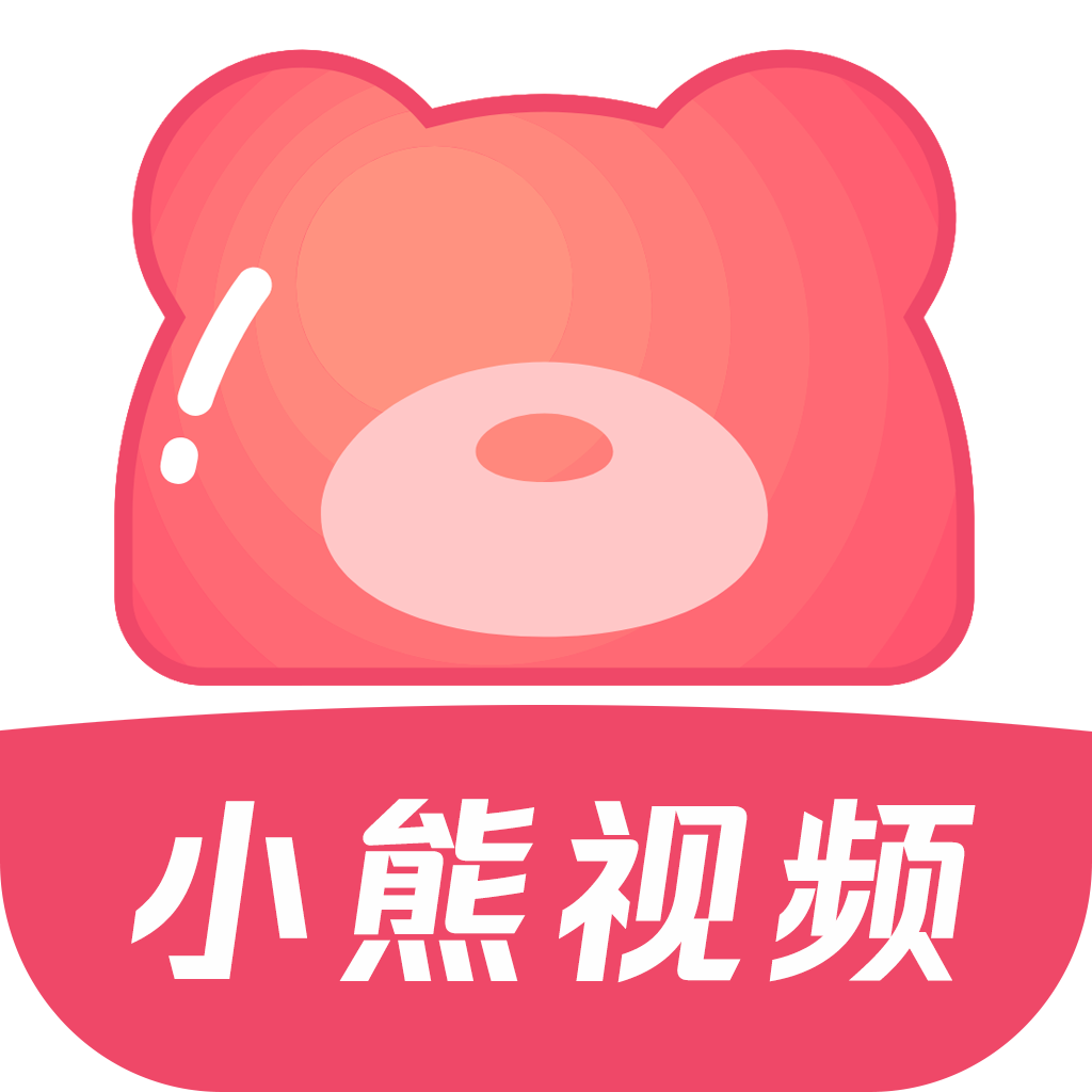 小熊视频FAN去广告版本