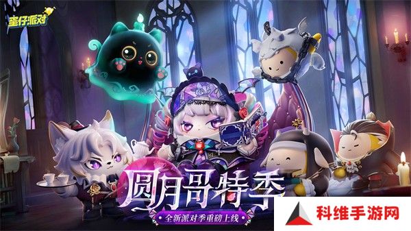 蛋仔派对云游戏