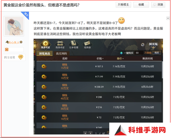 逆水寒手游黄金服48支战队氪金超3亿[多图]图片6