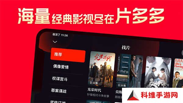 片多多影视M3U8免费版 第4张图片
