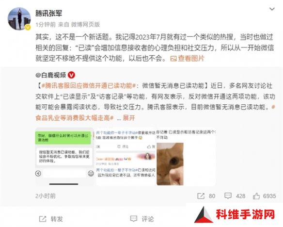 腾讯张军：微信坚决不开「已读」功能 以后也不会有！