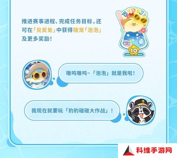 崩坏星穹铁道豹豹碰碰大作战活动介绍 崩铁豹豹碰碰大作战怎么玩[多图]图片14