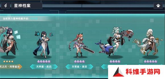 星神少女手游