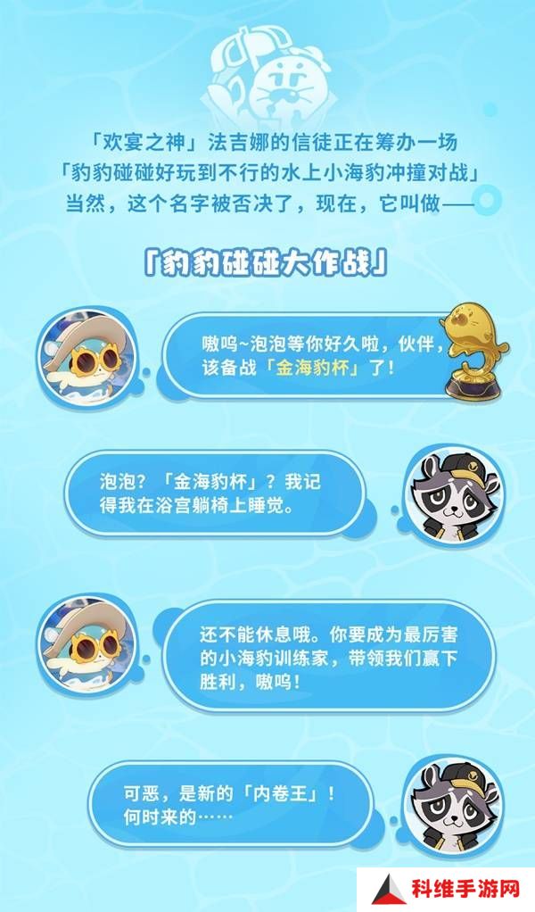 崩坏星穹铁道豹豹碰碰大作战活动介绍 崩铁豹豹碰碰大作战怎么玩[多图]图片3