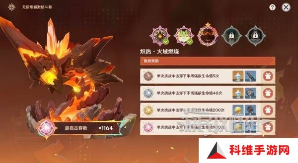 原神无极限超激格斗赛第三关阵容攻略 熔岩辉龙像阵容推荐[多图]