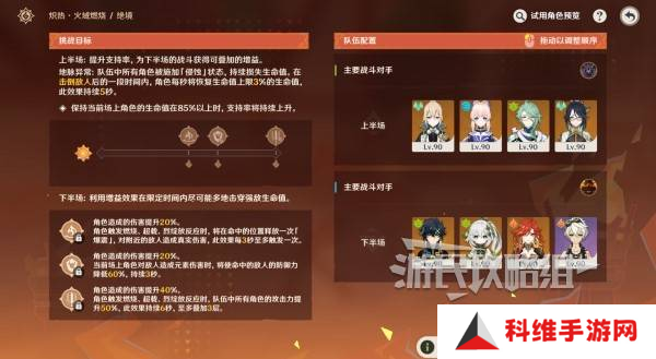 原神无极限超激格斗赛第三关阵容攻略 熔岩辉龙像阵容推荐[多图]图片2