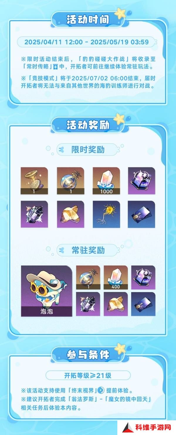 崩坏星穹铁道豹豹碰碰大作战活动介绍 崩铁豹豹碰碰大作战怎么玩[多图]图片2