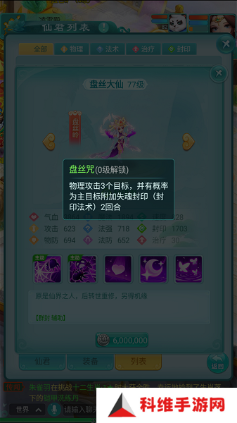 逍遥情缘手游盘丝岭掌门担任仙君实力如何 盘丝岭仙君实力详解[多图]图片3