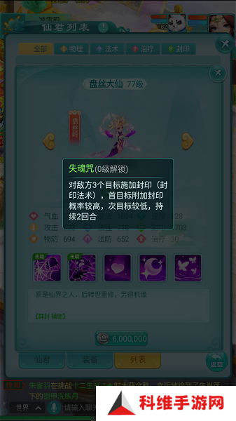 逍遥情缘手游盘丝岭掌门担任仙君实力如何 盘丝岭仙君实力详解[多图]图片4