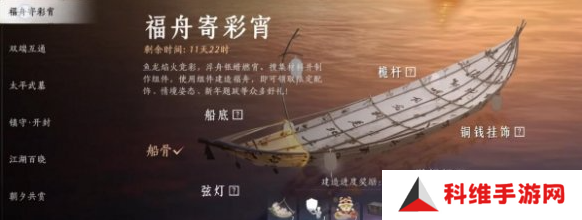 燕云十六声福舟寄彩宵材料材料在哪里收集 福舟寄彩宵材料获取方法[多图]图片2
