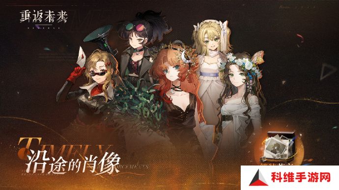重返未来1999沿途的肖像怎么玩 沿途的肖像活动玩法攻略[多图]图片2