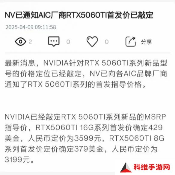 老百姓的显卡!曝5060Ti首发价已敲定:3199元起 你买吗?