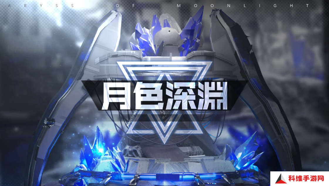 苍雾世界月色深渊玩法介绍 苍雾世界月色深渊怎么玩