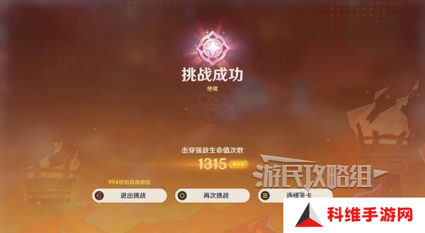 原神无极限超激格斗赛第一天攻略 兆载永劫龙兽怎么打[多图]图片4