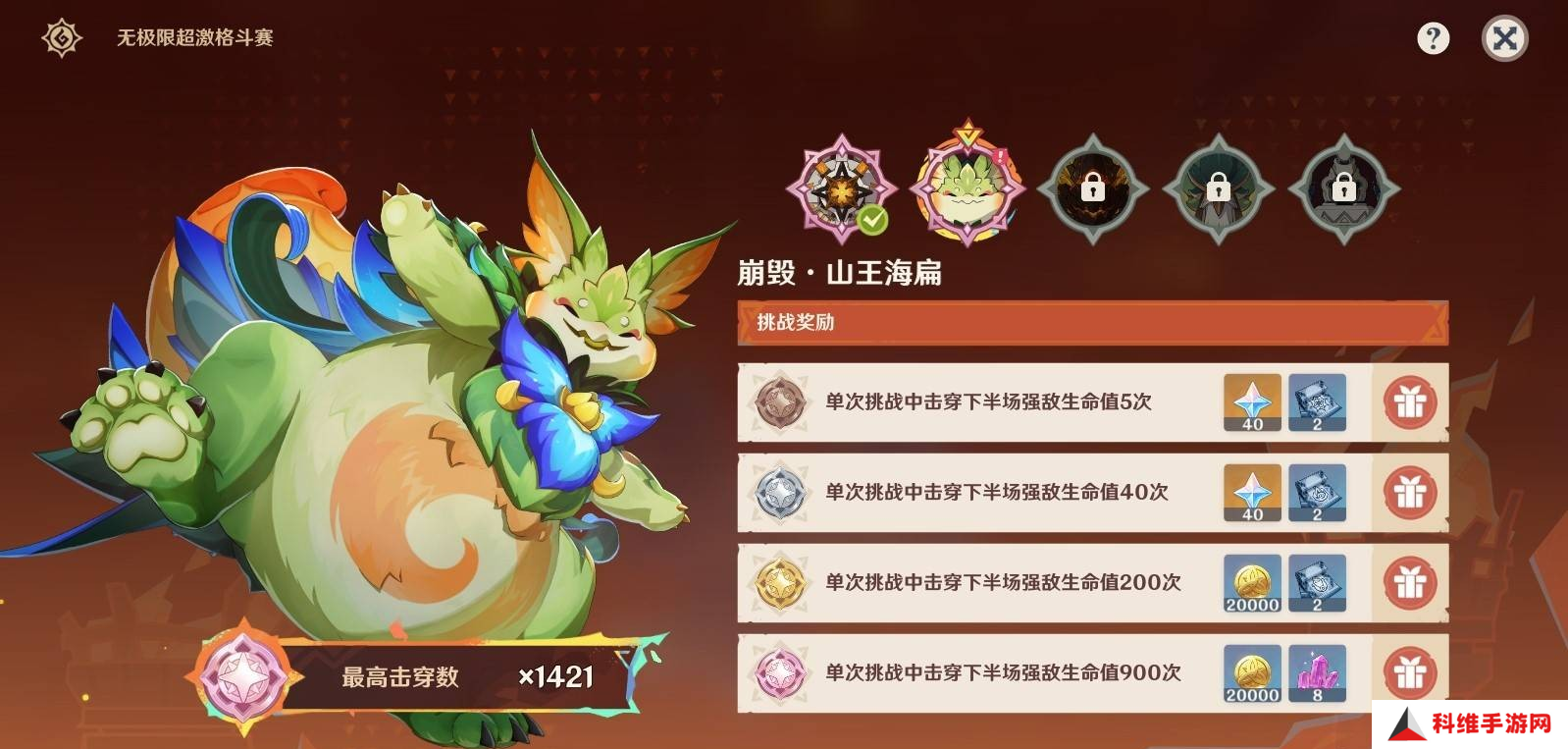 原神无极限超激格斗赛第二关满分配队推荐 第二天崩毁山王海扁挑战赛攻略[多图]图片2
