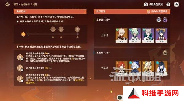 原神无极限超激格斗赛第一天攻略 兆载永劫龙兽怎么打[多图]图片2