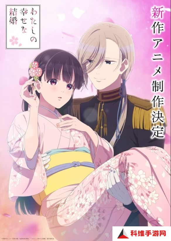 大女主+奇幻和风《我的幸福婚约》动画新作制作确定