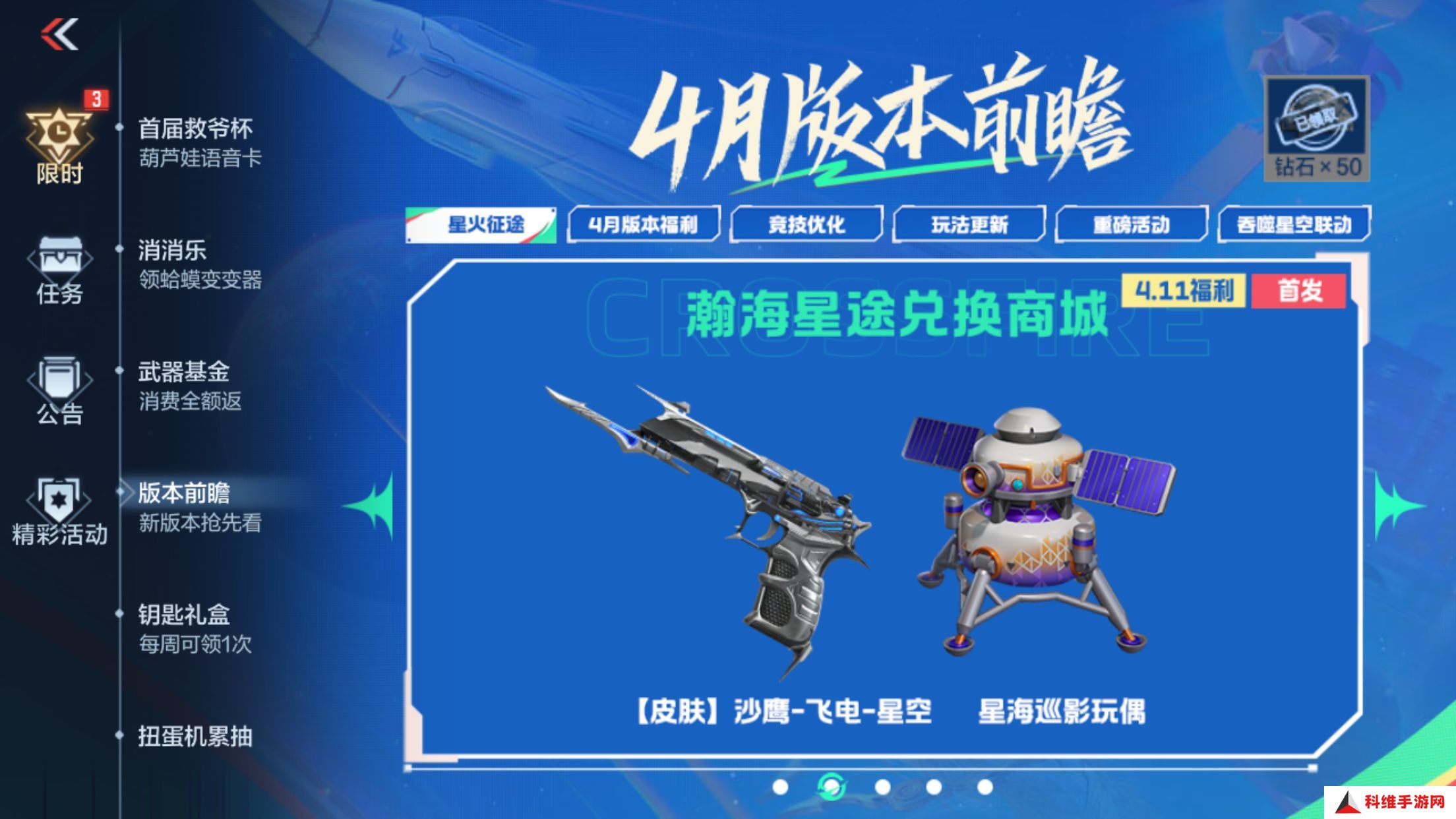 穿越火线枪战王者瀚海星途活动怎么玩 瀚海星途活动介绍[多图]图片3