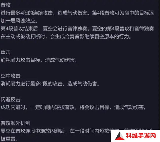 鸣潮新五星夏空技能解包数据介绍 夏空技能怎么样[多图]图片6