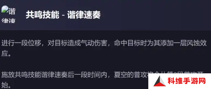 鸣潮新五星夏空技能解包数据介绍 夏空技能怎么样[多图]图片3