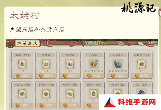 桃源记2太姥村怎么玩 太姥村玩法攻略[多图]图片5