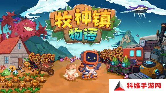 进入机器人自动化种田时代！《牧神镇物语》4月17日正式发售