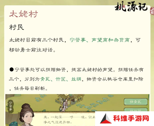 桃源记2太姥村怎么玩 太姥村玩法攻略[多图]图片4