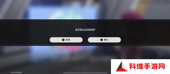 崩坏星穹铁道剧情可以跳过吗 快速跳过剧情方法介绍[多图]图片2