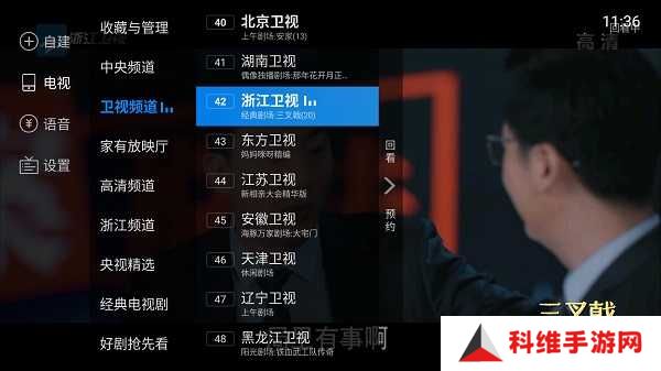 电视家6.0永久免费版TV