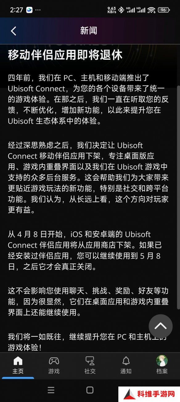 育碧停止支持Ubisoft Connect手机版APP 5月8日关闭