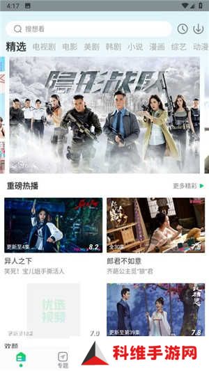 优选视频无广告版软件介绍