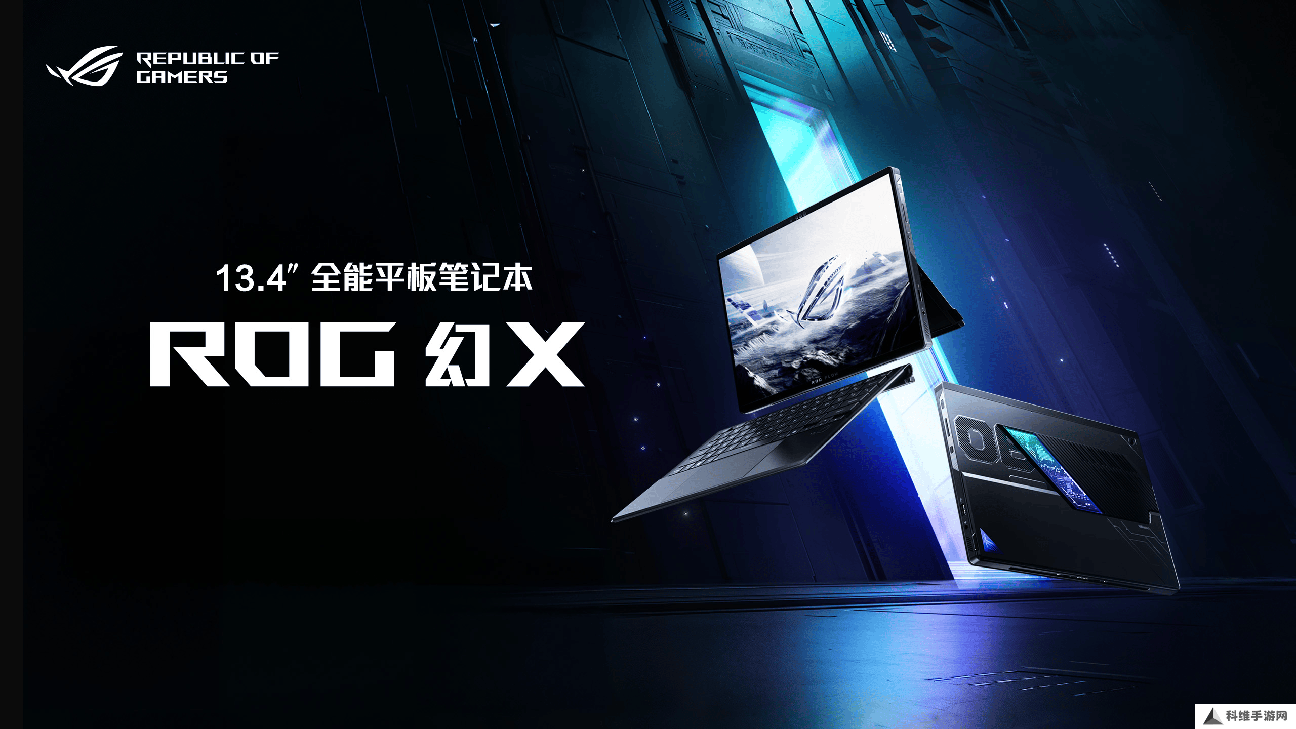 最强全能平板笔记本 ROG幻X 2025正式开售11999元起