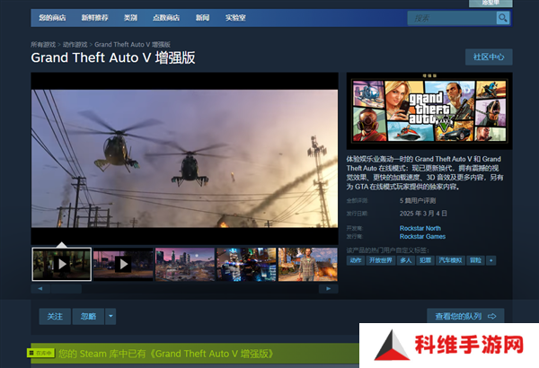 R星笑传之传承版！GTA增强版褒贬不一