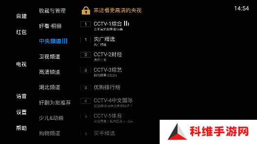 电视家10.0永久免费版TV 1