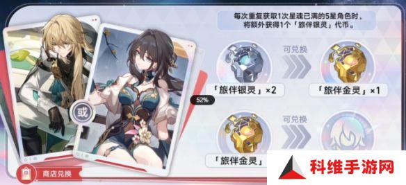 崩坏星穹铁道聚灵铸星商店怎么兑换更好 聚灵铸星商店兑换优先级推荐[多图]图片2