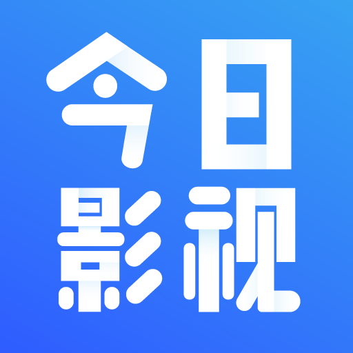 今日影视TV版VIP解锁版