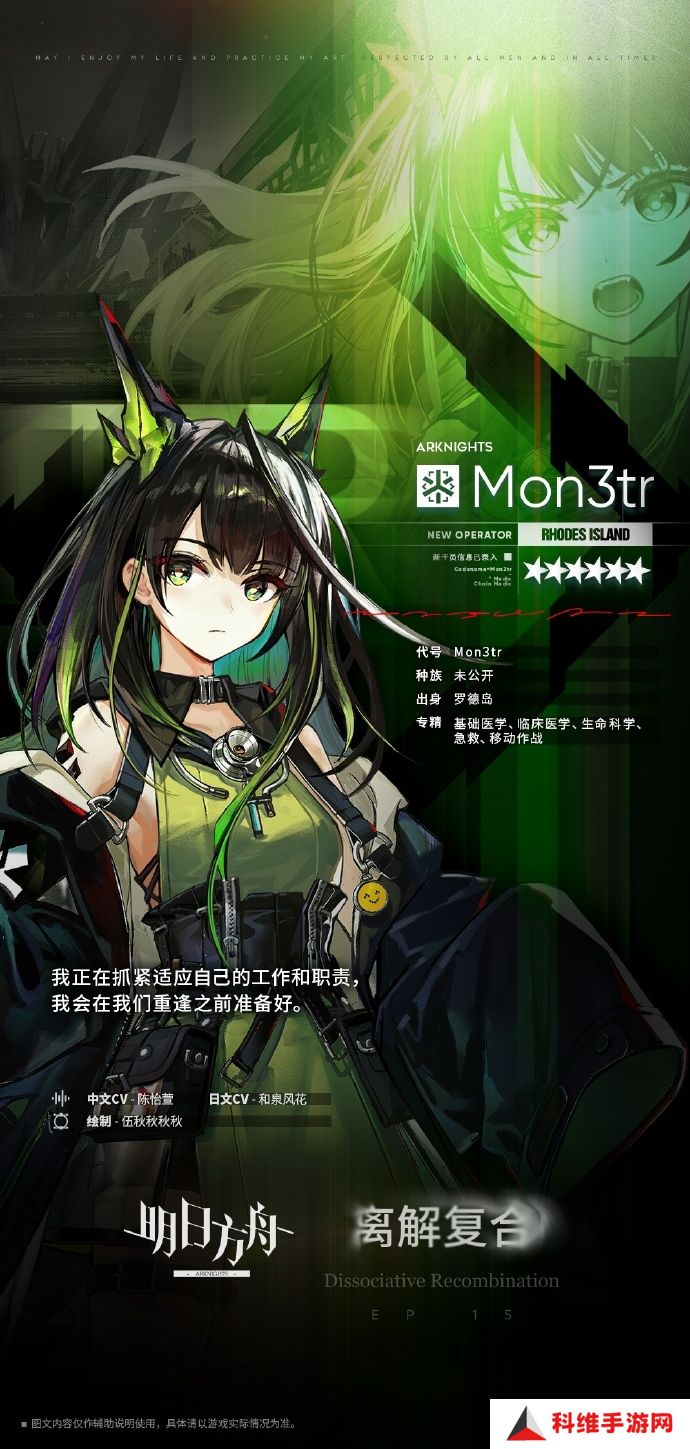 明日方舟Mon3tr如何获取 Mon3tr怎么样[多图]