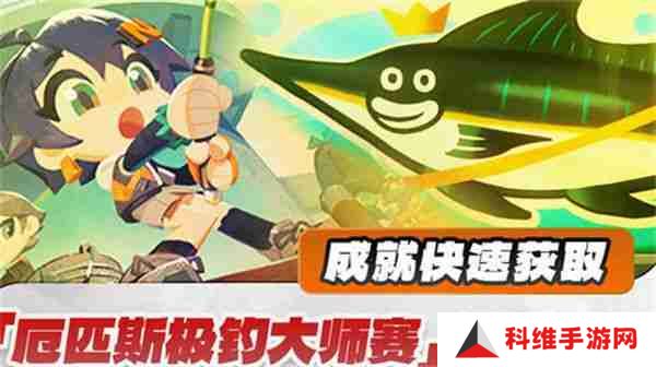 绝区零厄匹斯极钓大师赛玩法攻略 厄匹斯极钓大师赛七成就如何达成[多图]