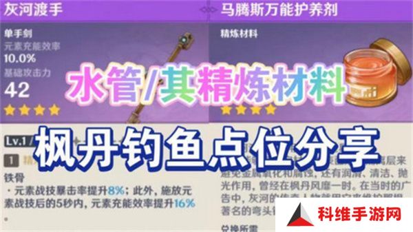 原神灰河渡手钓鱼地点分布图 灰河渡手精炼材料钓鱼点位攻略[多图]