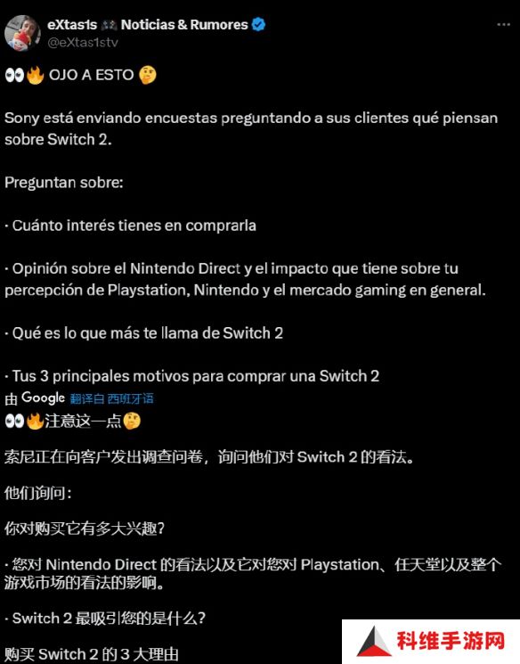 索尼向用户发布了调查问卷询问他们对Switch2的看法