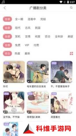 广播剧mp3免费下载