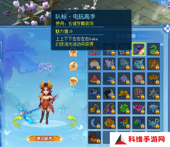 逍遥情缘趣味队标有哪些 吸引眼球的队标怎么选[多图]图片3